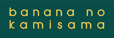 バナナの神様